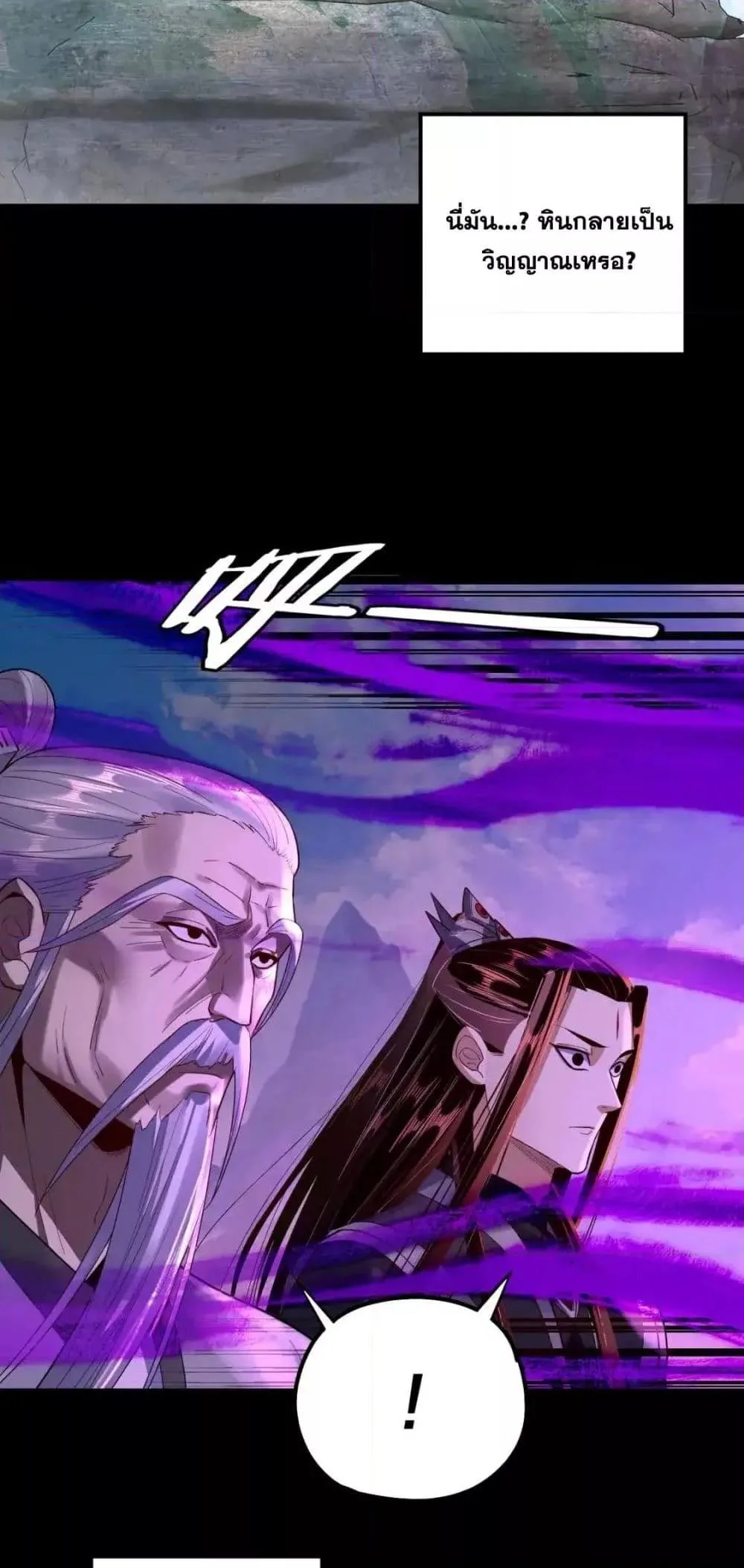 I am the Fated Villain ตอนที่ 129 หน้า 29