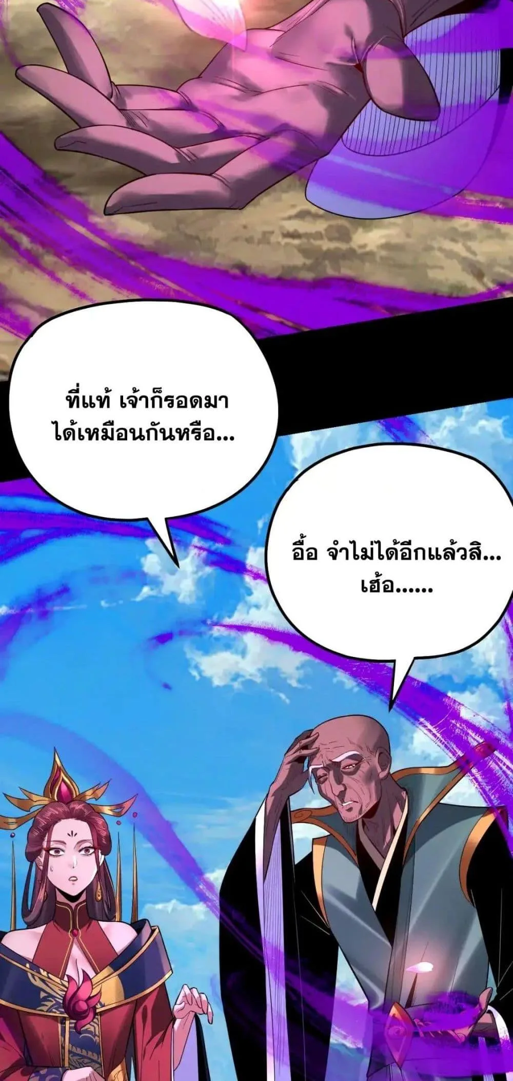 I am the Fated Villain ตอนที่ 129 หน้า 31