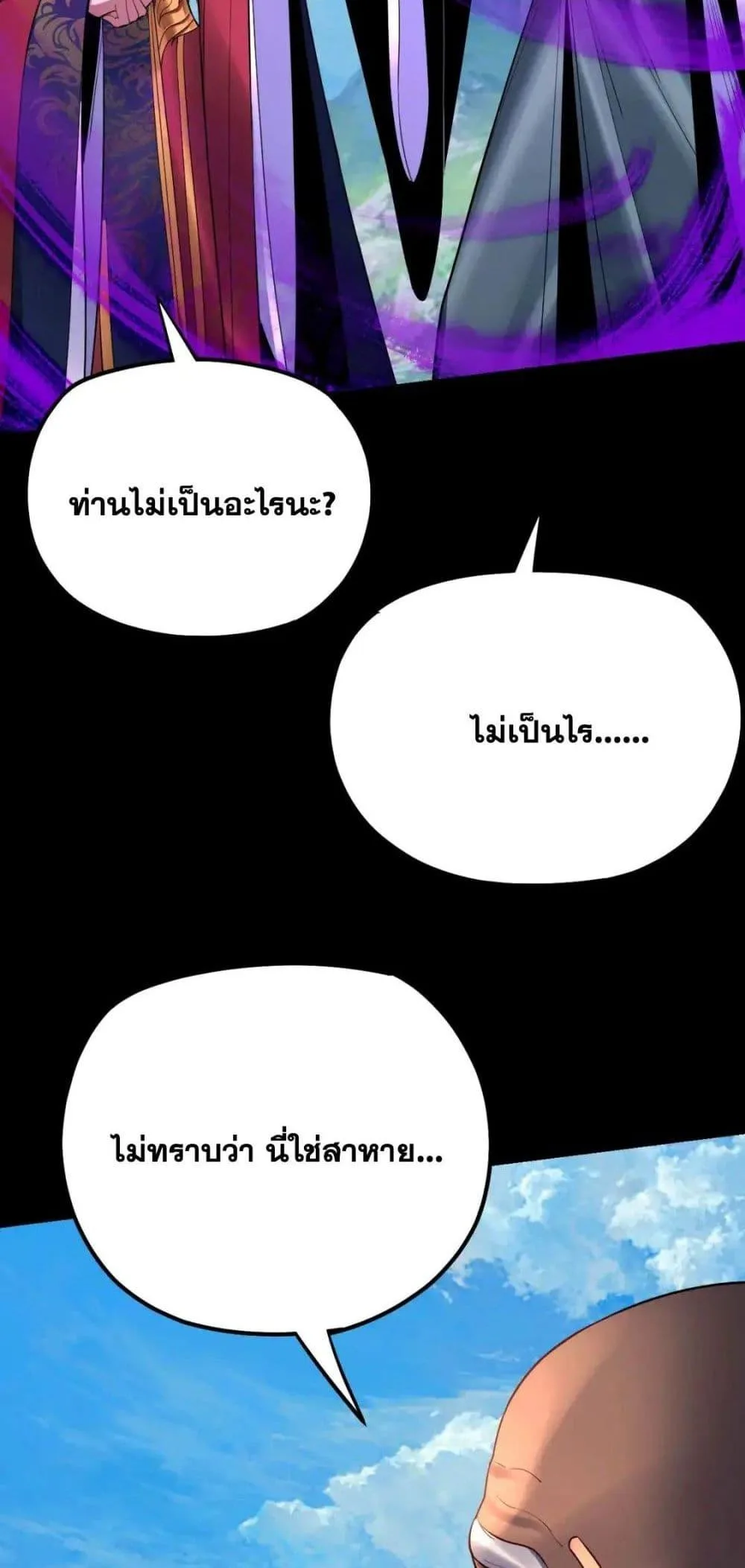 I am the Fated Villain ตอนที่ 129 หน้า 32