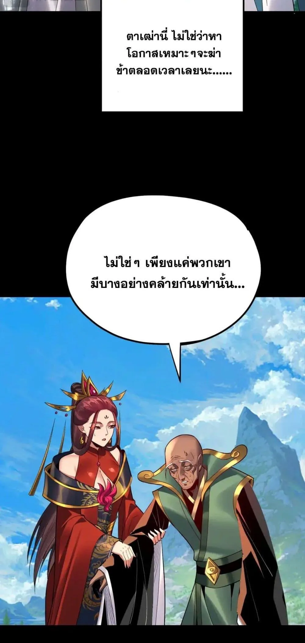 I am the Fated Villain ตอนที่ 129 หน้า 38