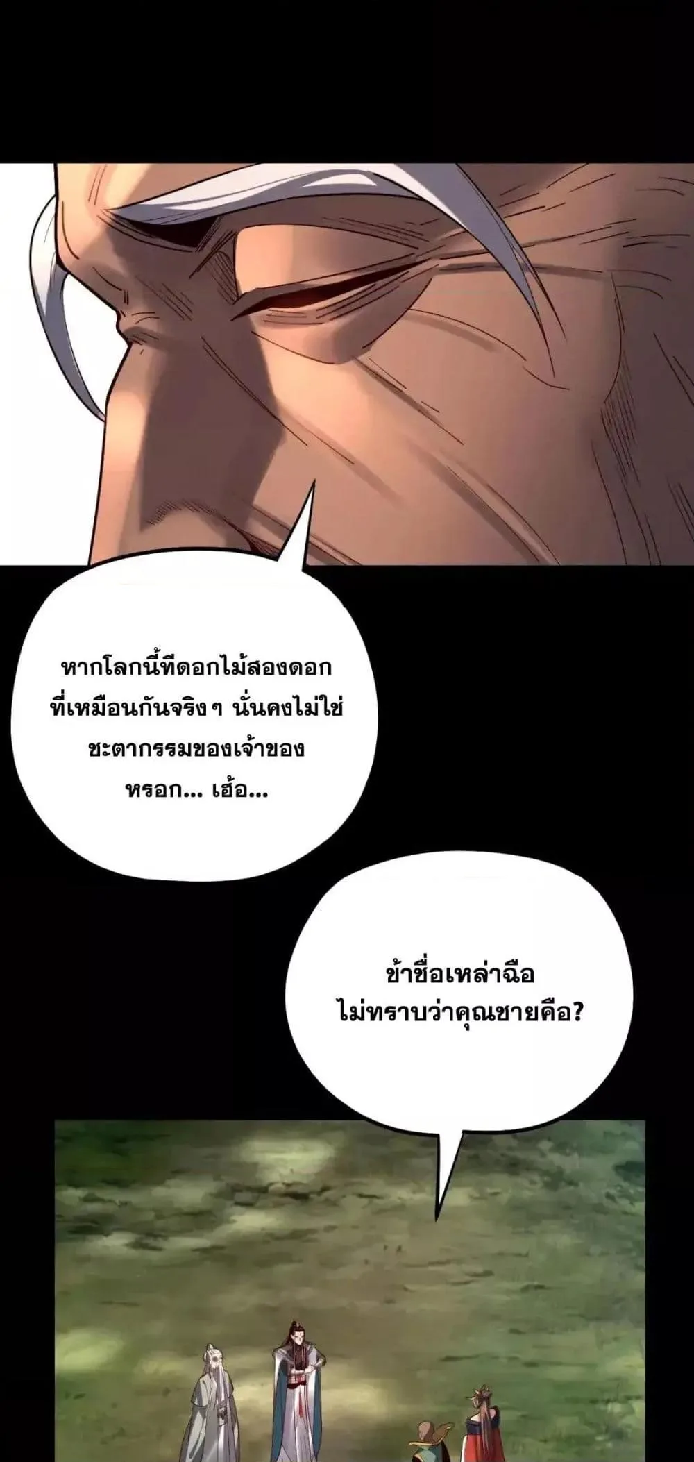 I am the Fated Villain ตอนที่ 129 หน้า 39