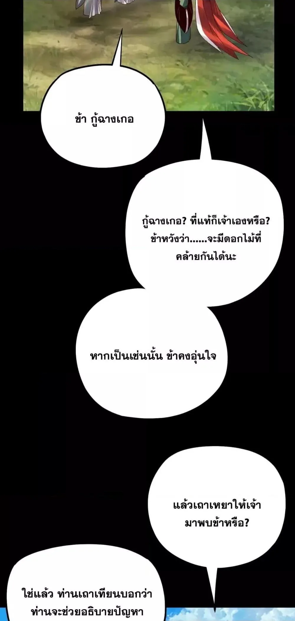 I am the Fated Villain ตอนที่ 129 หน้า 40