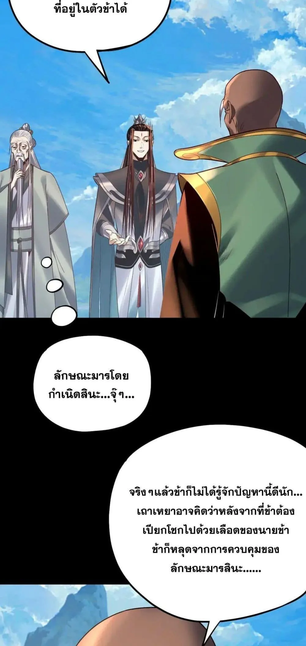 I am the Fated Villain ตอนที่ 129 หน้า 41
