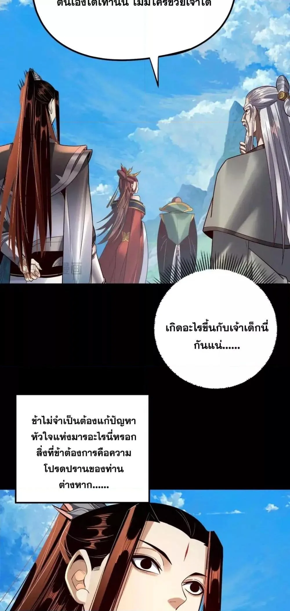I am the Fated Villain ตอนที่ 129 หน้า 43
