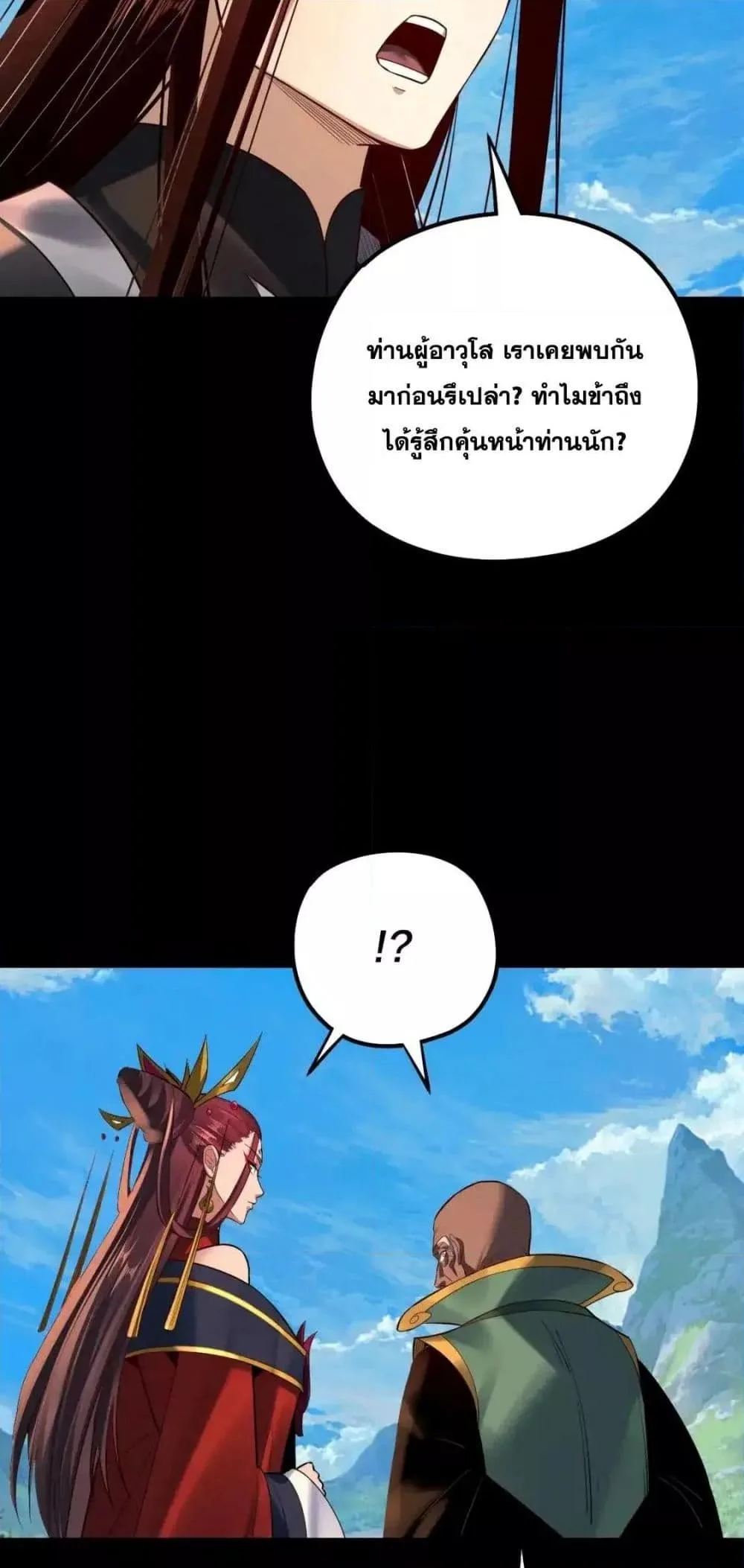 I am the Fated Villain ตอนที่ 129 หน้า 44