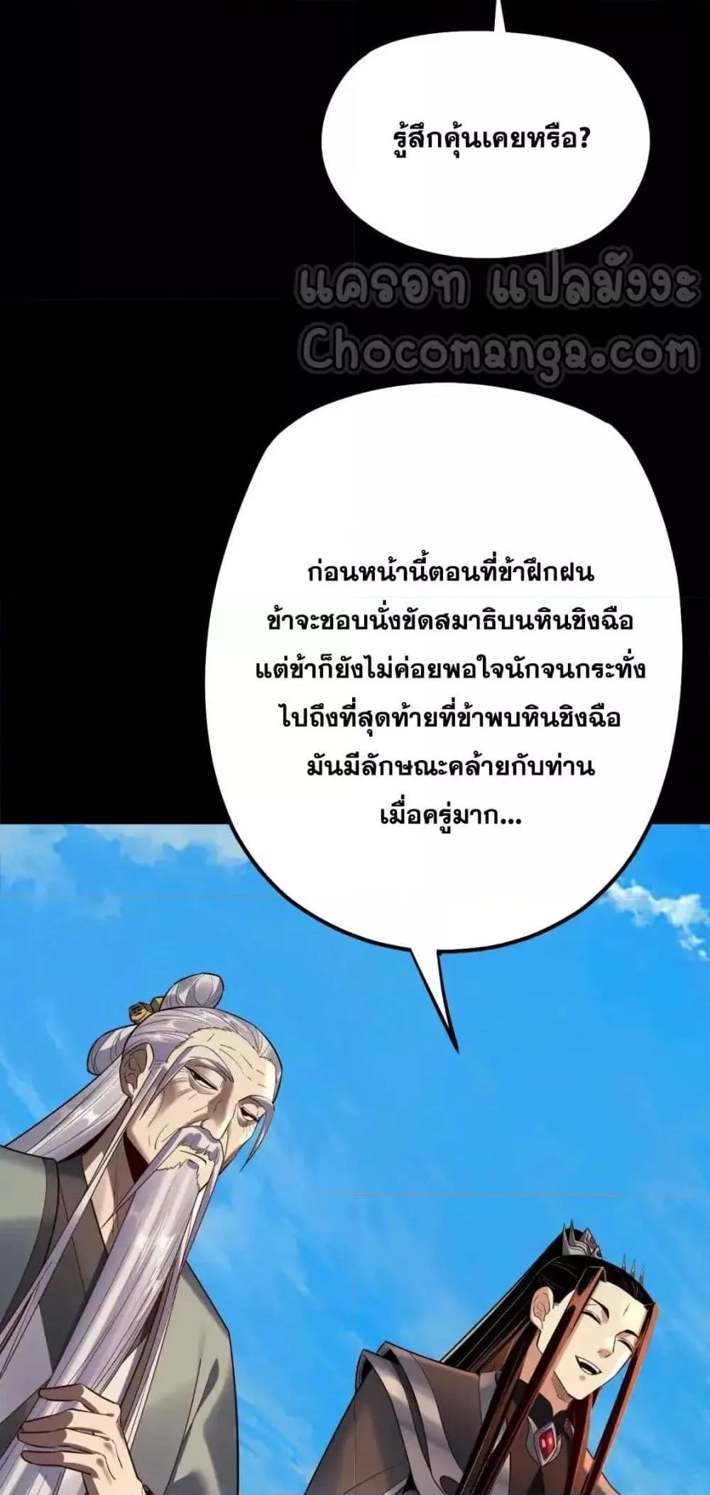 I am the Fated Villain ตอนที่ 129 หน้า 45