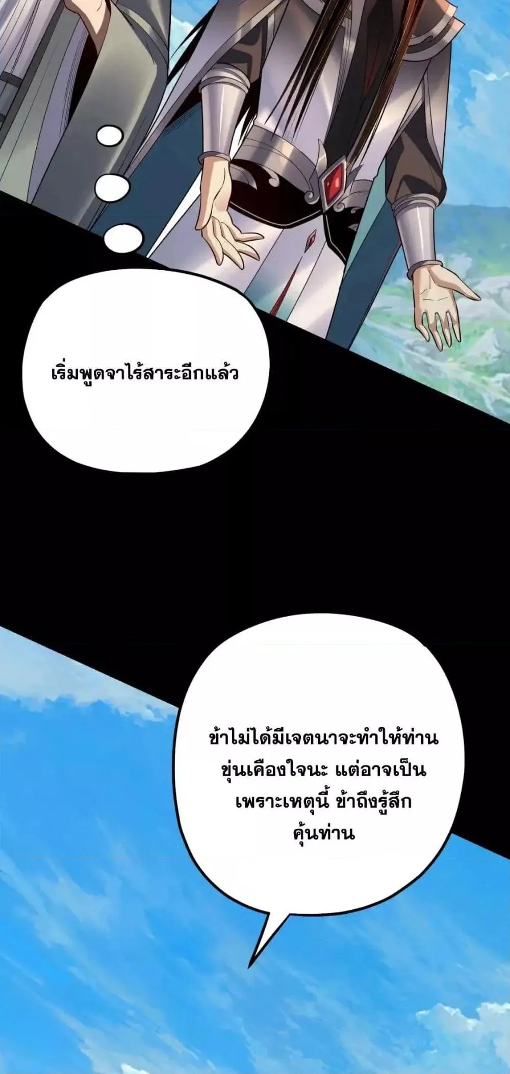 I am the Fated Villain ตอนที่ 129 หน้า 46