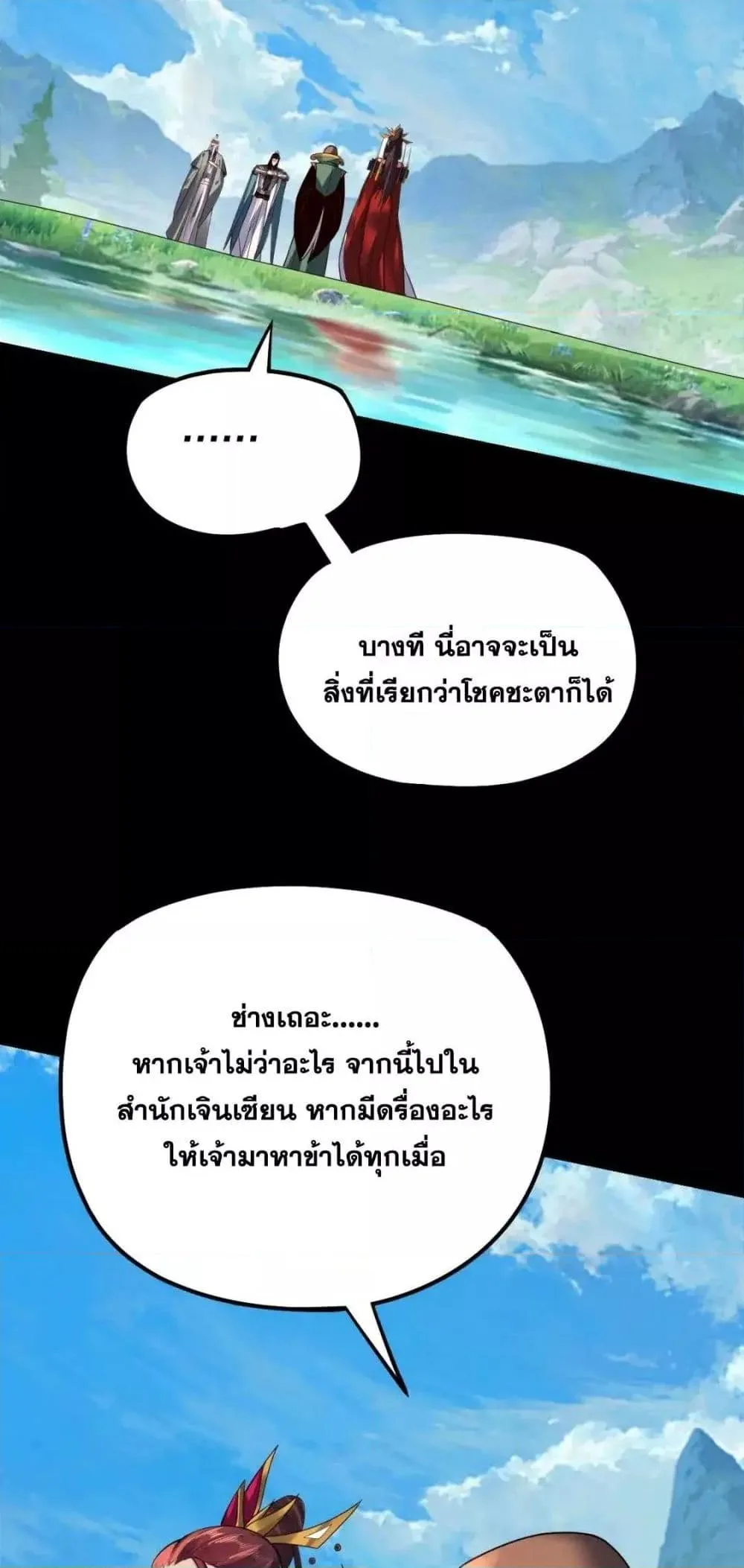 I am the Fated Villain ตอนที่ 129 หน้า 47