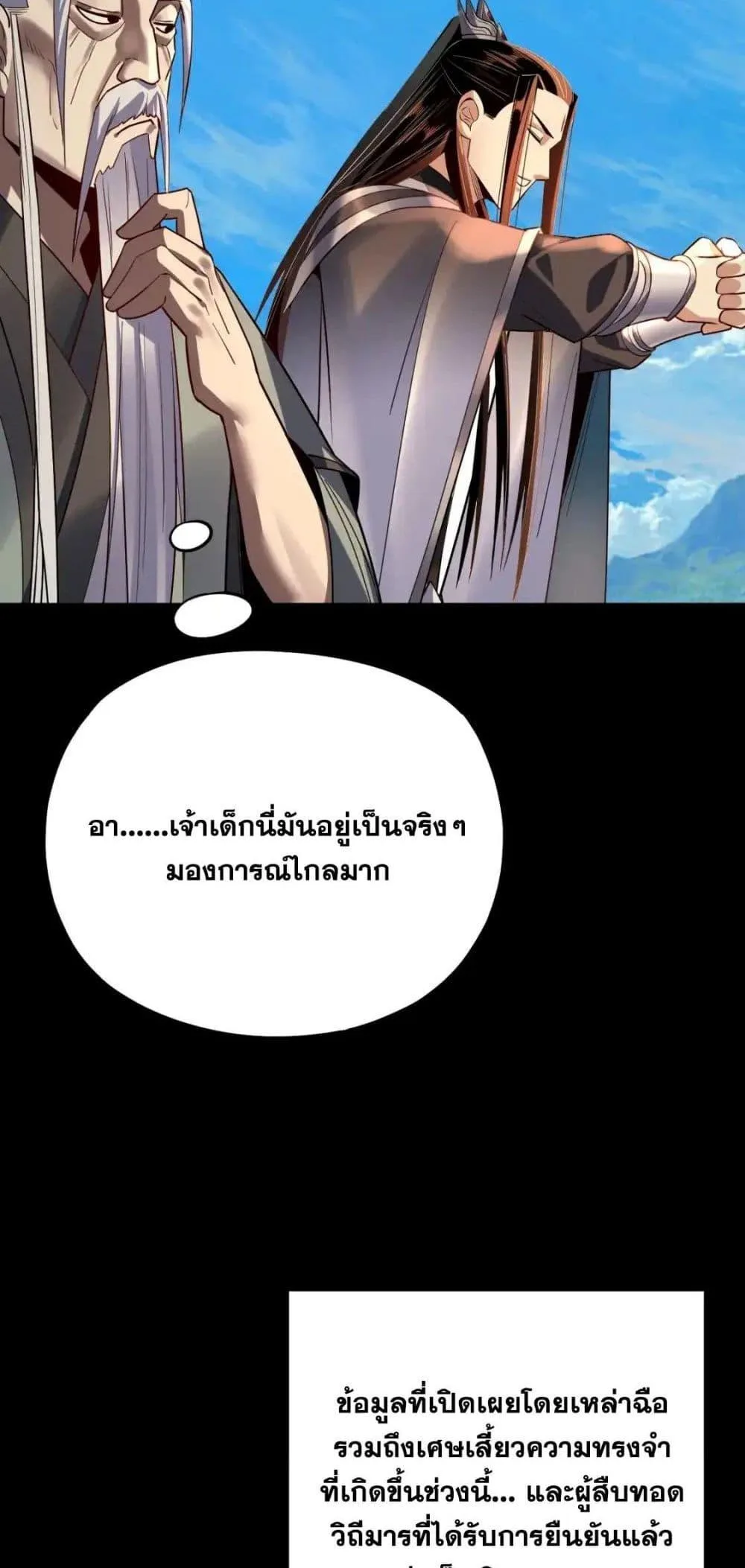 I am the Fated Villain ตอนที่ 129 หน้า 49