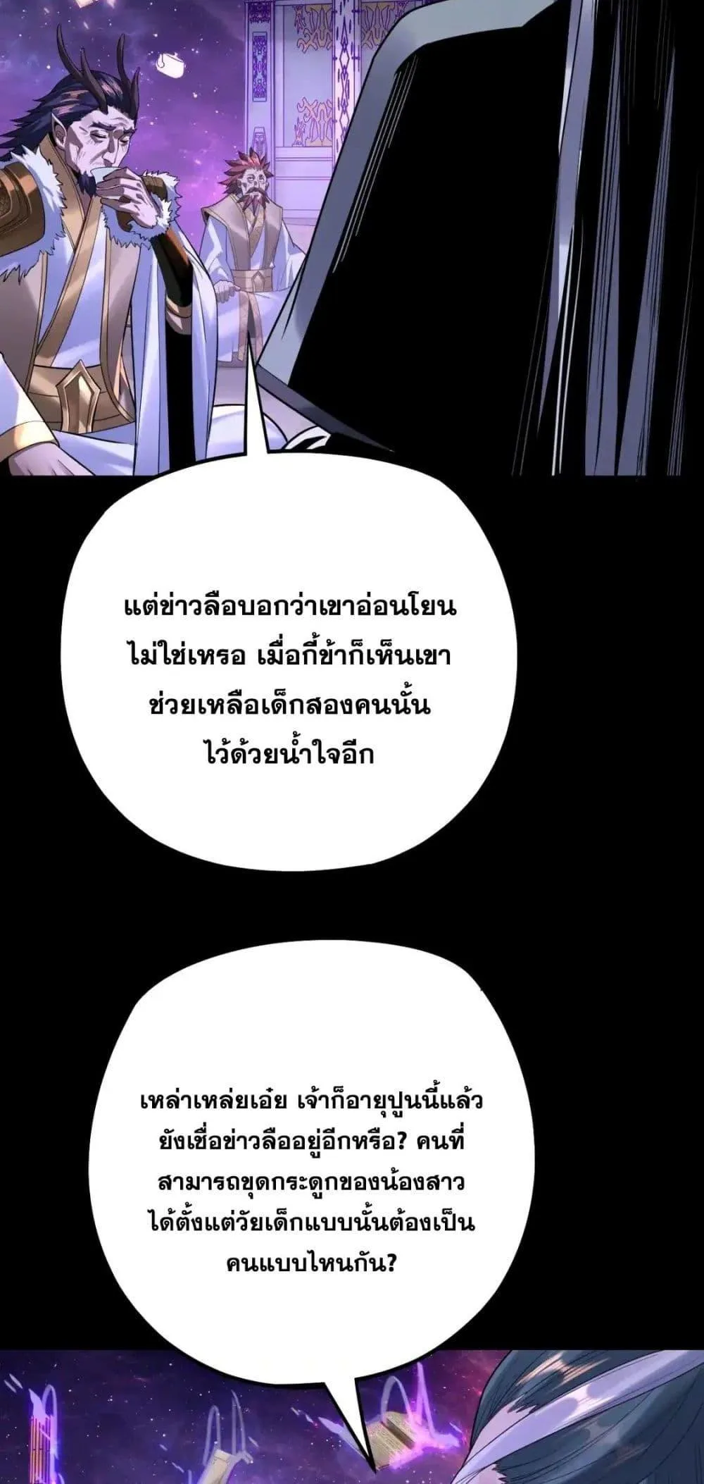 I am the Fated Villain ตอนที่ 129 หน้า 6