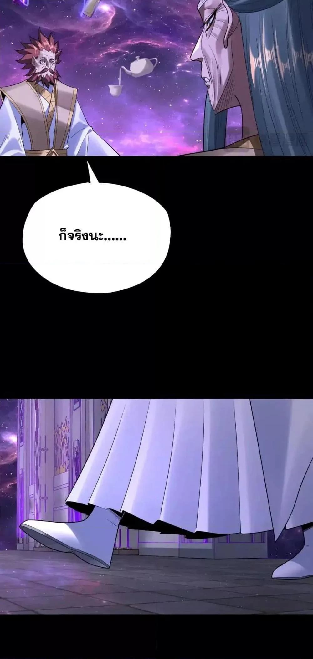 I am the Fated Villain ตอนที่ 129 หน้า 7