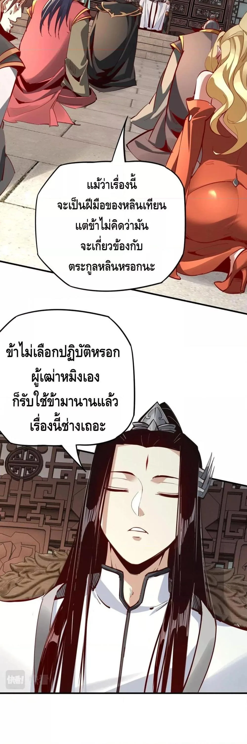 I am the Fated Villain ตอนที่ 13 หน้า 10