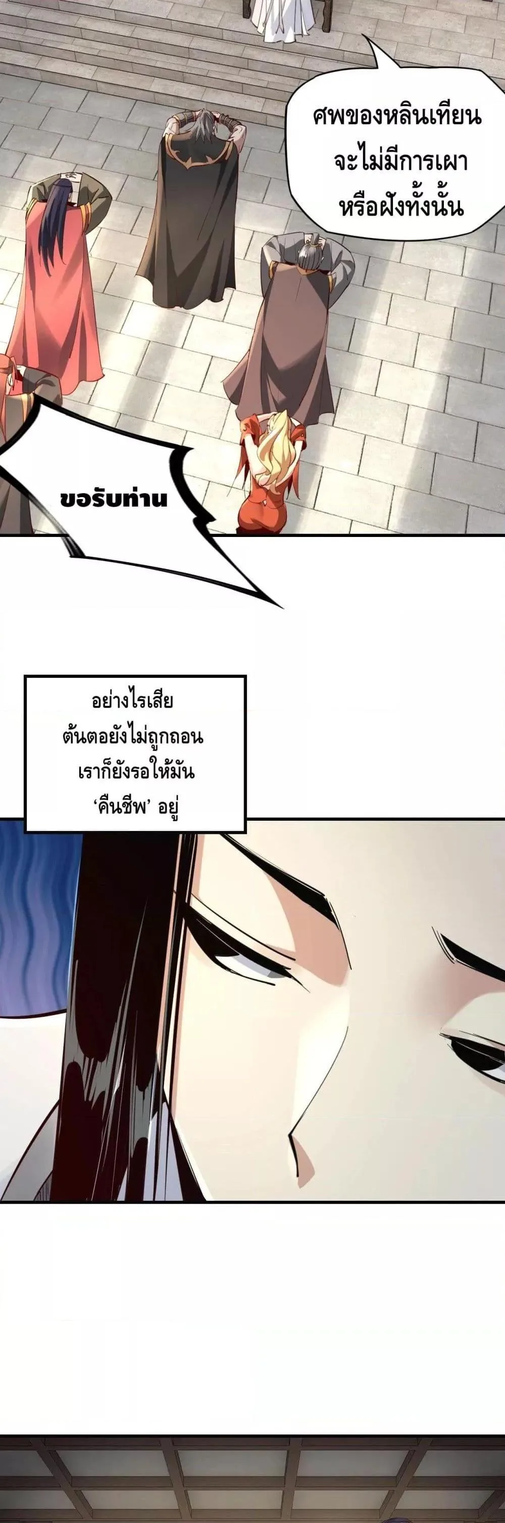 I am the Fated Villain ตอนที่ 13 หน้า 12