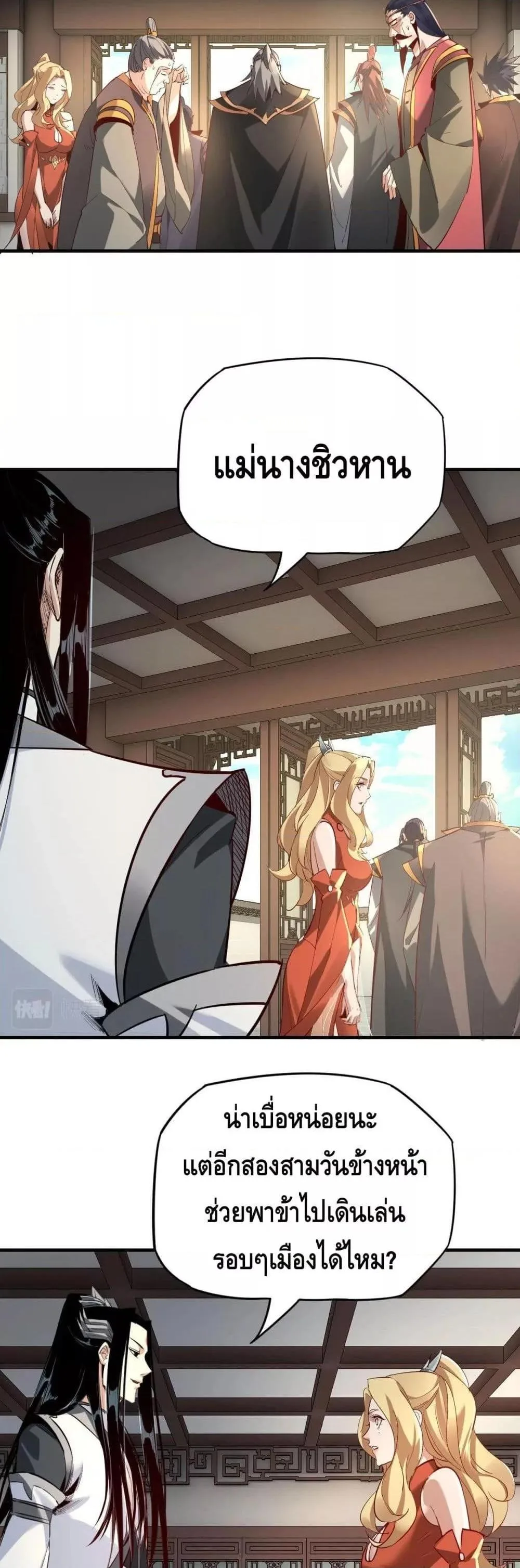 I am the Fated Villain ตอนที่ 13 หน้า 13