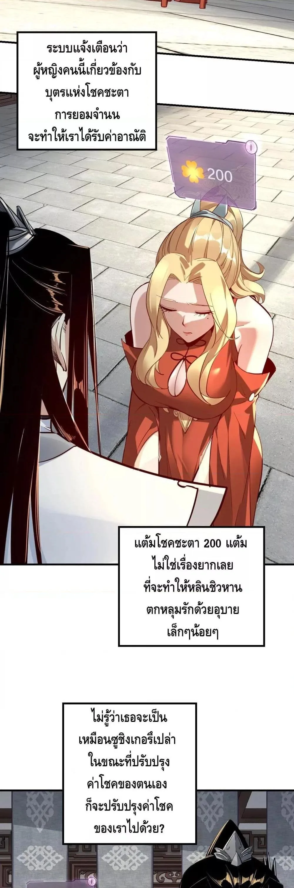I am the Fated Villain ตอนที่ 13 หน้า 15