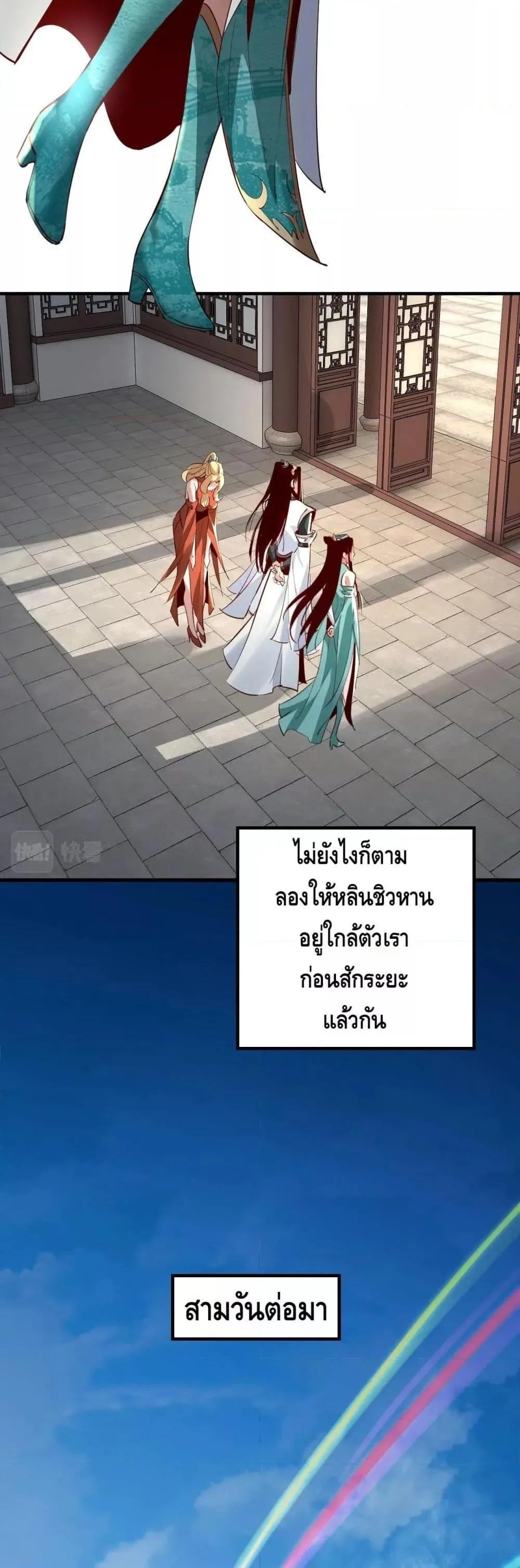 I am the Fated Villain ตอนที่ 13 หน้า 17