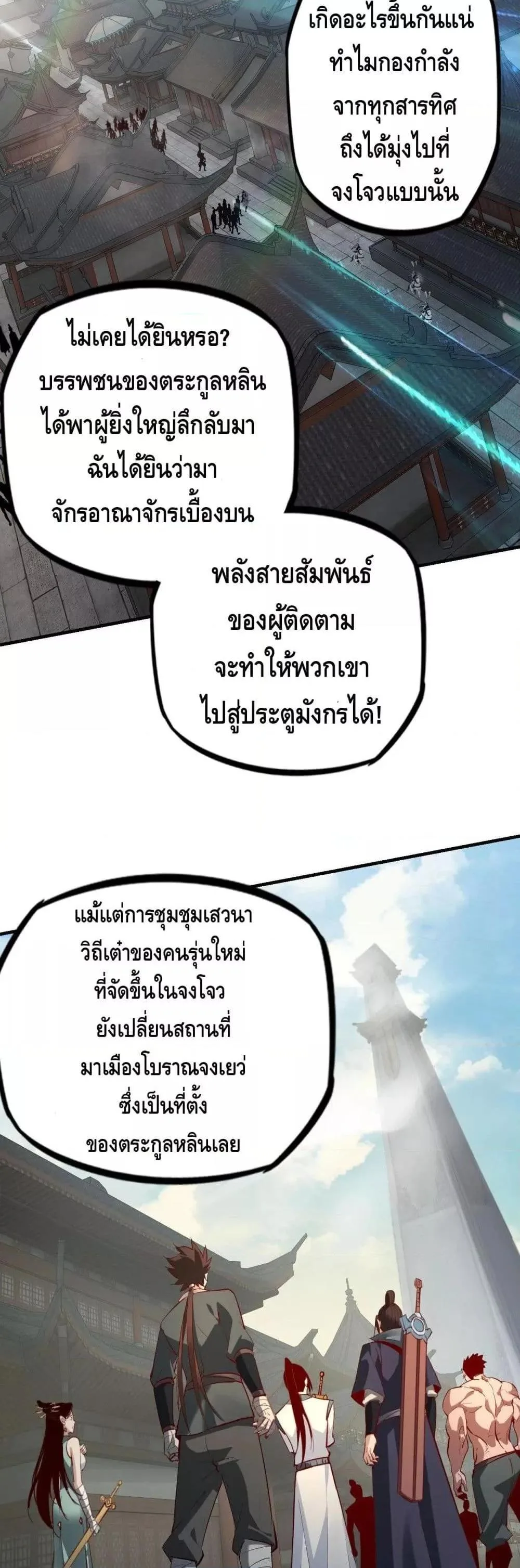 I am the Fated Villain ตอนที่ 13 หน้า 19