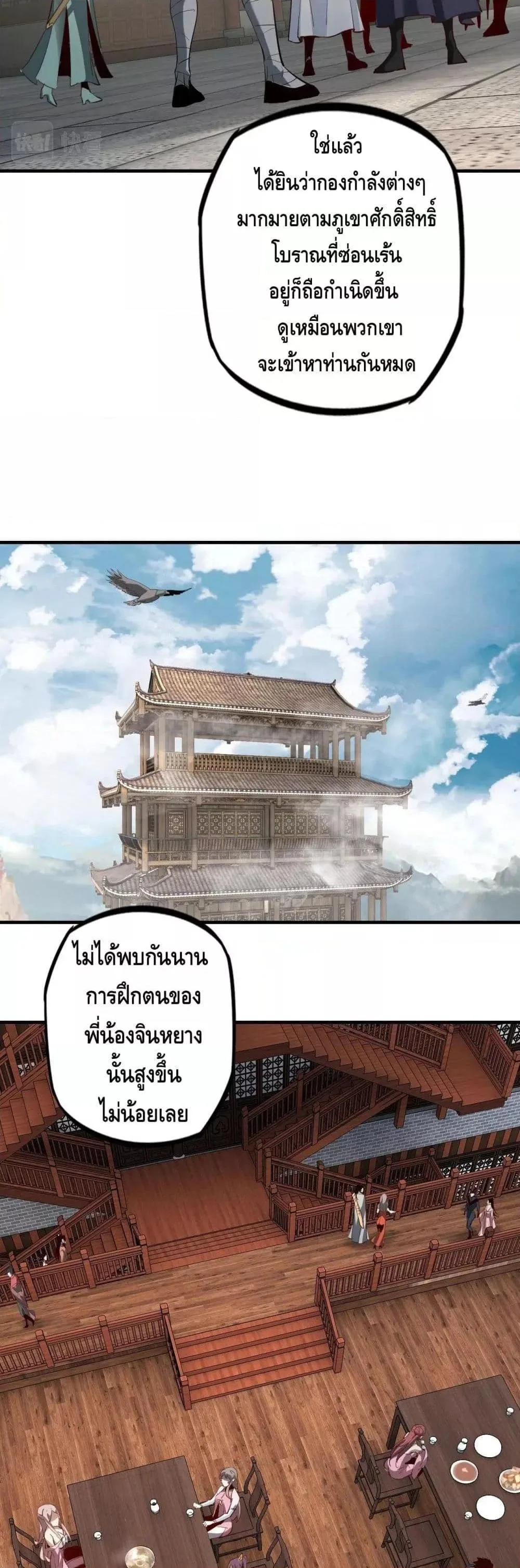 I am the Fated Villain ตอนที่ 13 หน้า 20