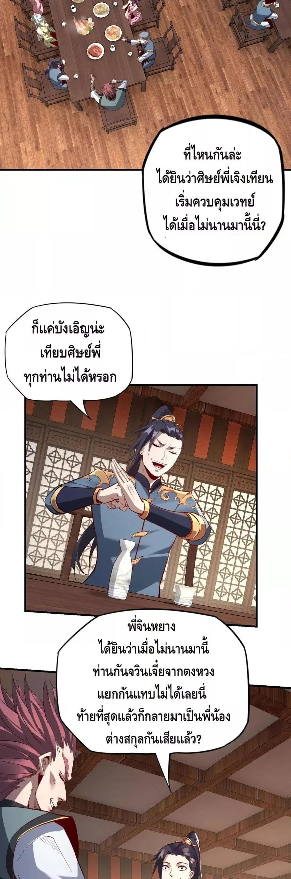 I am the Fated Villain ตอนที่ 13 หน้า 21