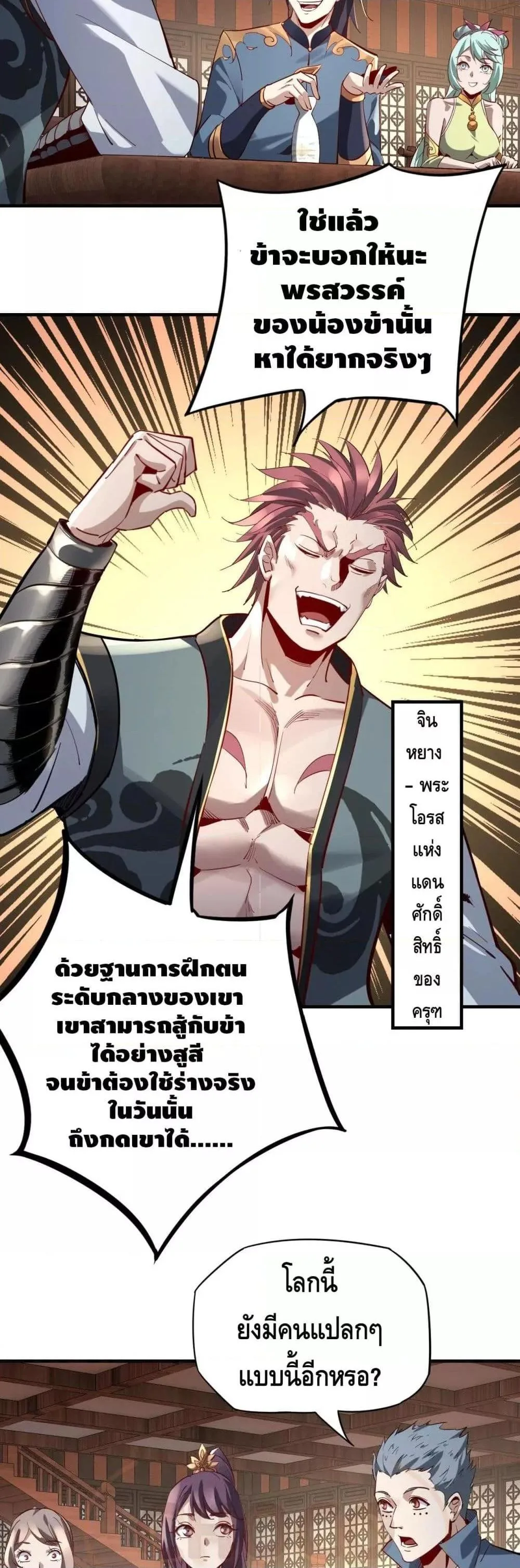 I am the Fated Villain ตอนที่ 13 หน้า 22