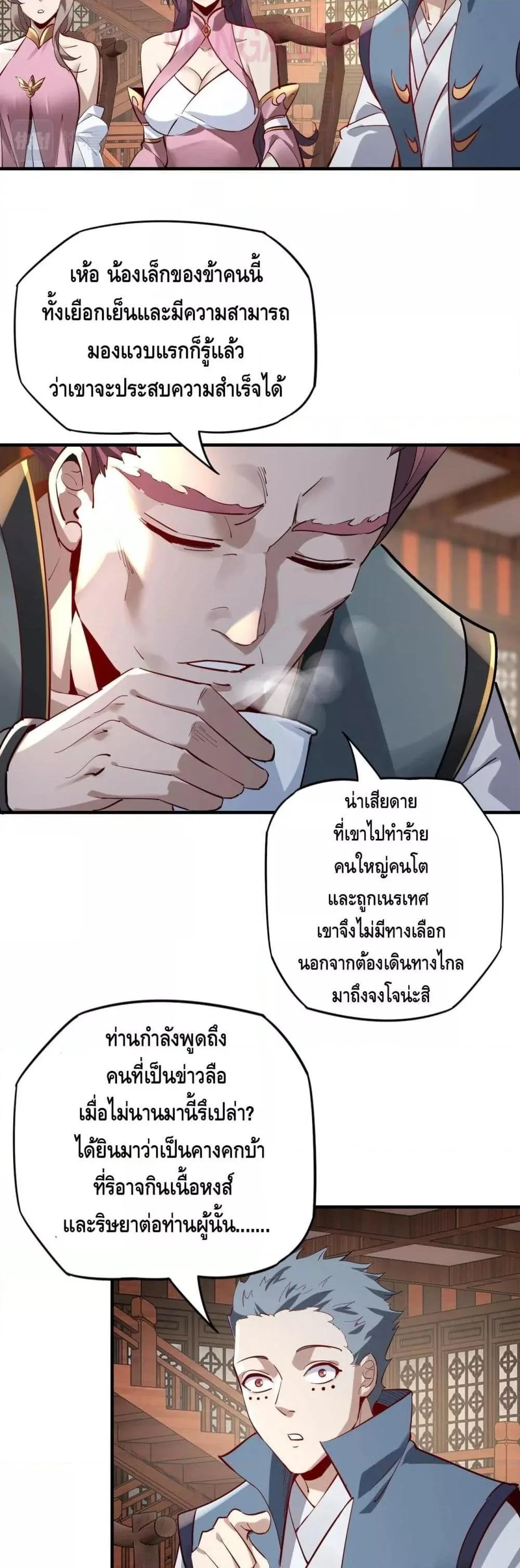 I am the Fated Villain ตอนที่ 13 หน้า 23