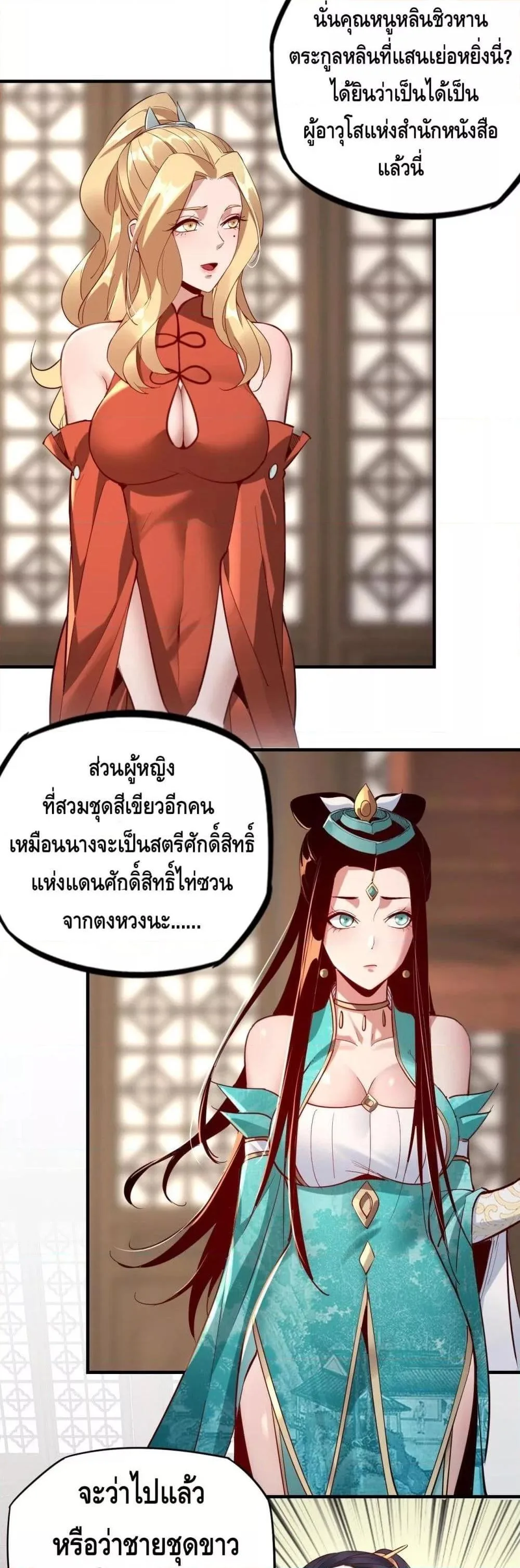 I am the Fated Villain ตอนที่ 13 หน้า 27