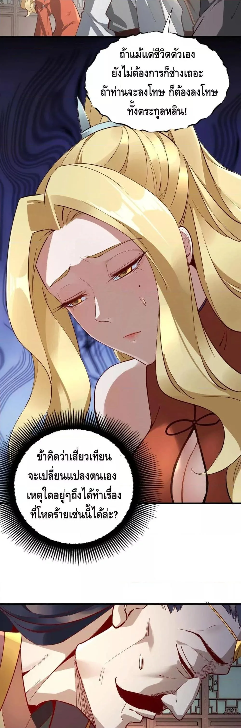 I am the Fated Villain ตอนที่ 13 หน้า 5