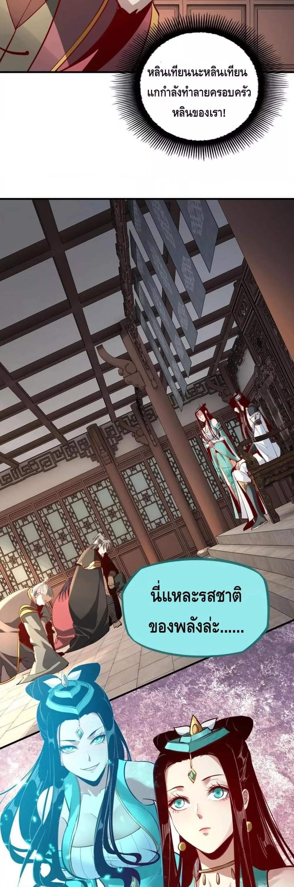 I am the Fated Villain ตอนที่ 13 หน้า 6