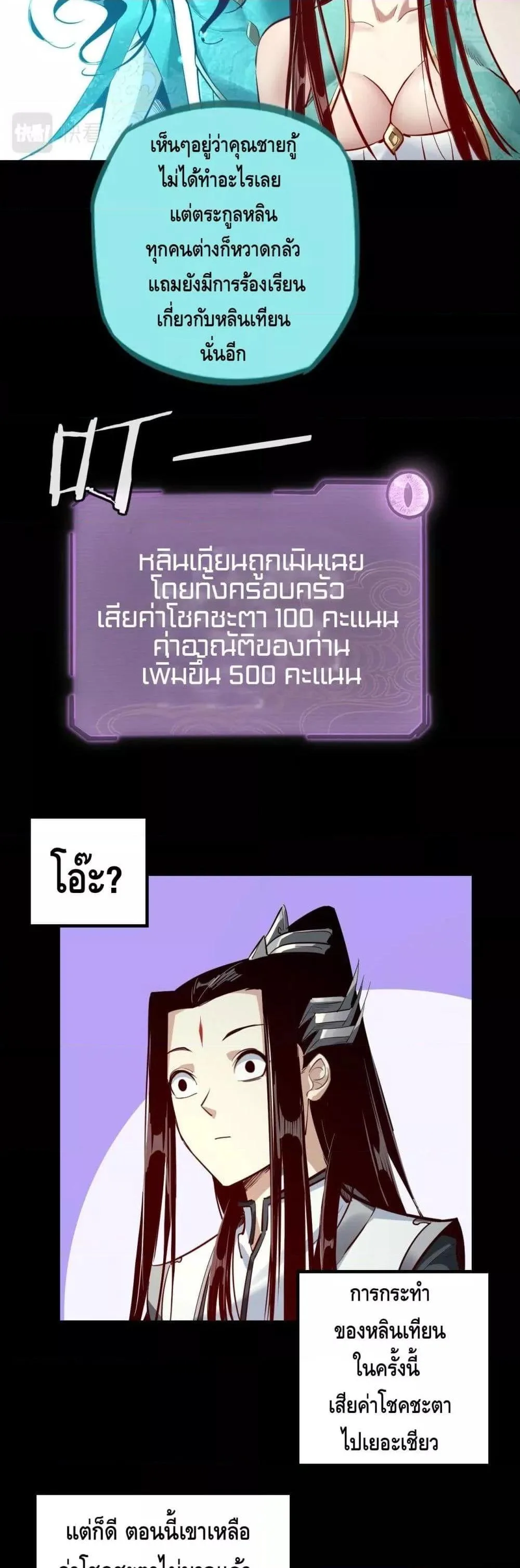 I am the Fated Villain ตอนที่ 13 หน้า 7