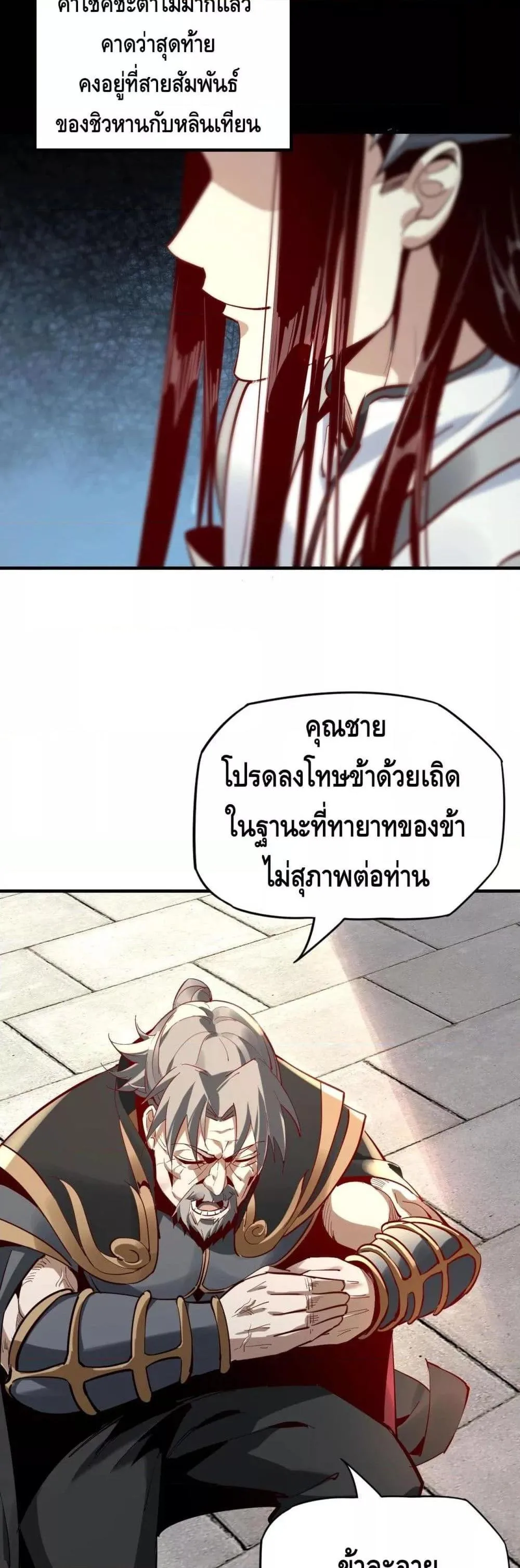 I am the Fated Villain ตอนที่ 13 หน้า 8