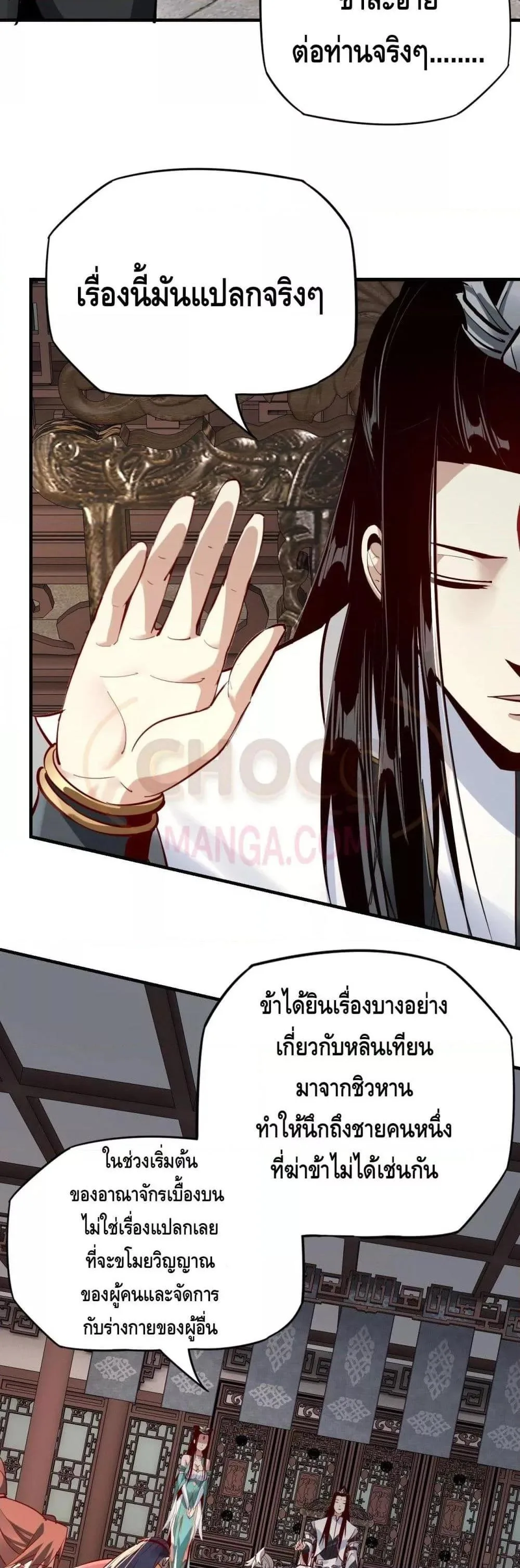 I am the Fated Villain ตอนที่ 13 หน้า 9