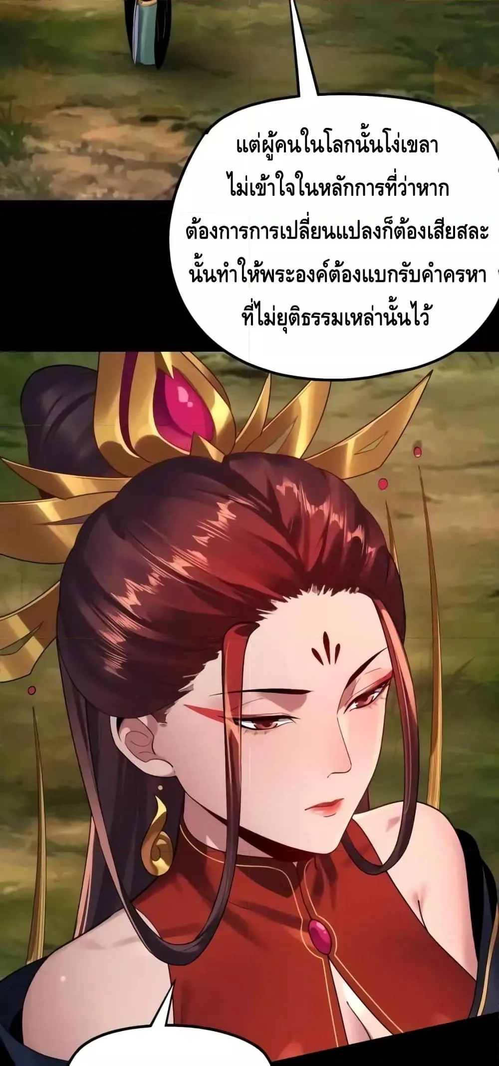 I am the Fated Villain ตอนที่ 130 หน้า 10