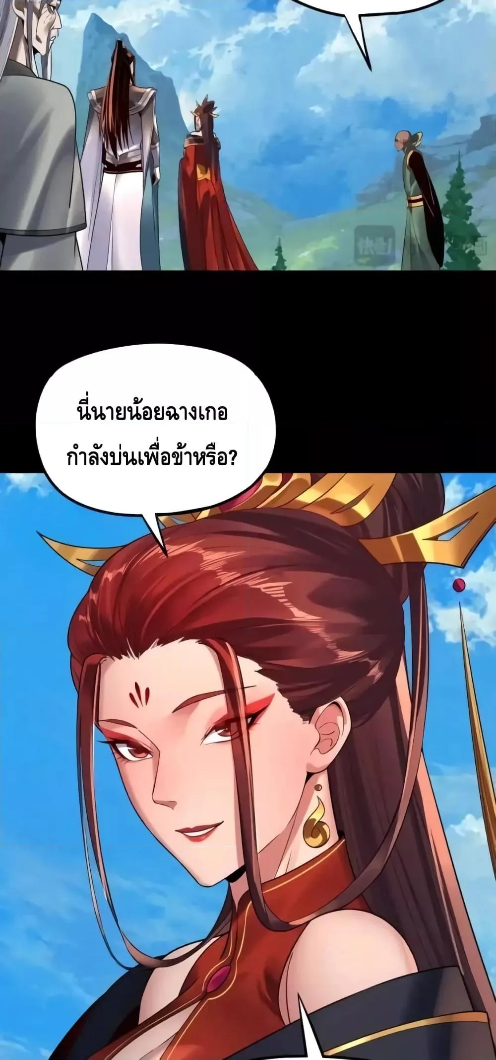 I am the Fated Villain ตอนที่ 130 หน้า 12
