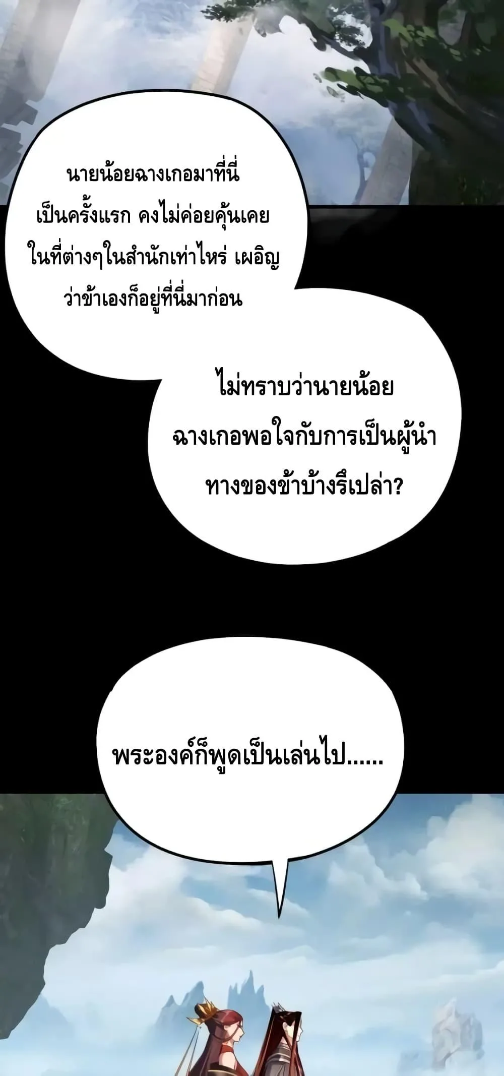 I am the Fated Villain ตอนที่ 130 หน้า 16