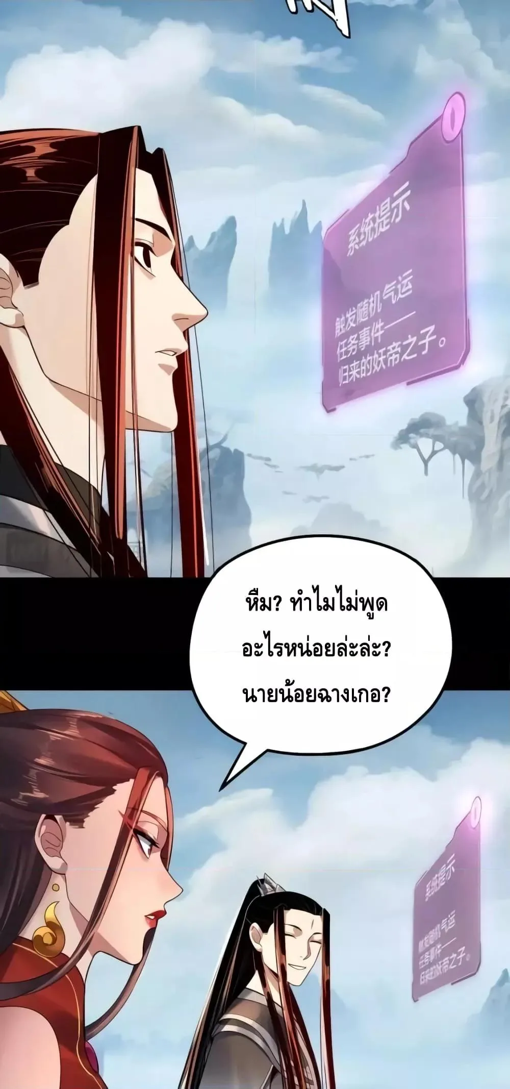 I am the Fated Villain ตอนที่ 130 หน้า 18