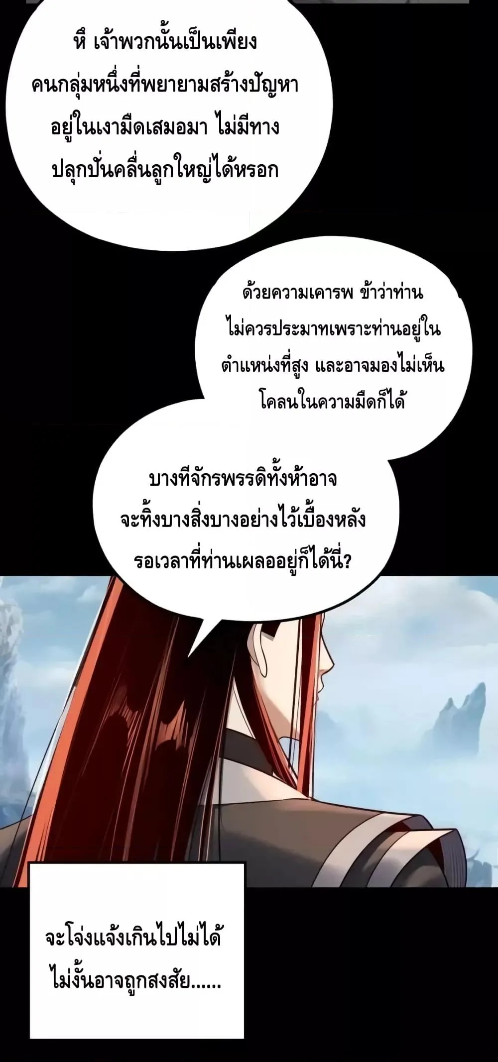 I am the Fated Villain ตอนที่ 130 หน้า 21