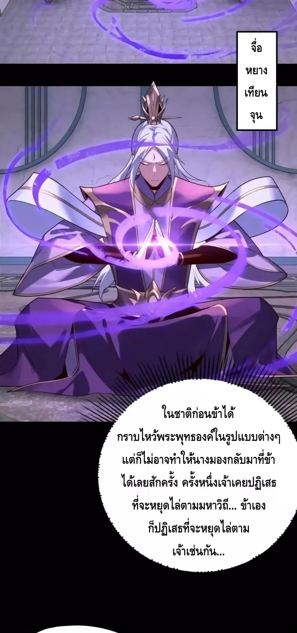 I am the Fated Villain ตอนที่ 130 หน้า 25