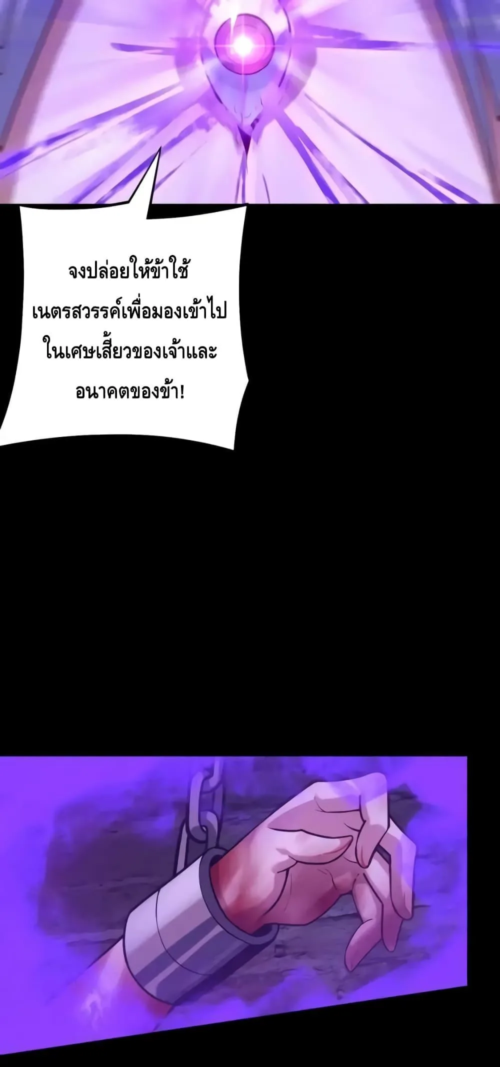 I am the Fated Villain ตอนที่ 130 หน้า 27