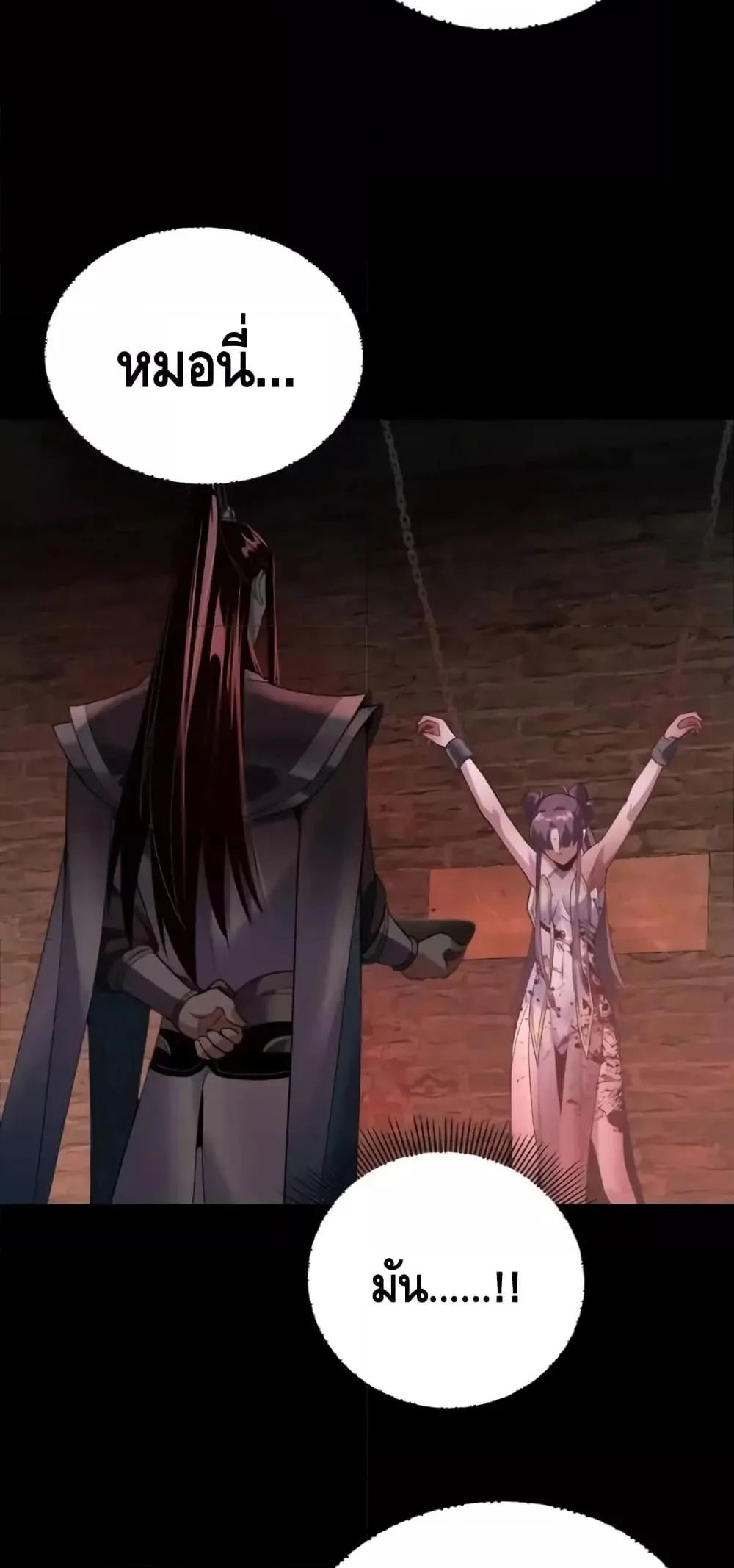 I am the Fated Villain ตอนที่ 130 หน้า 30