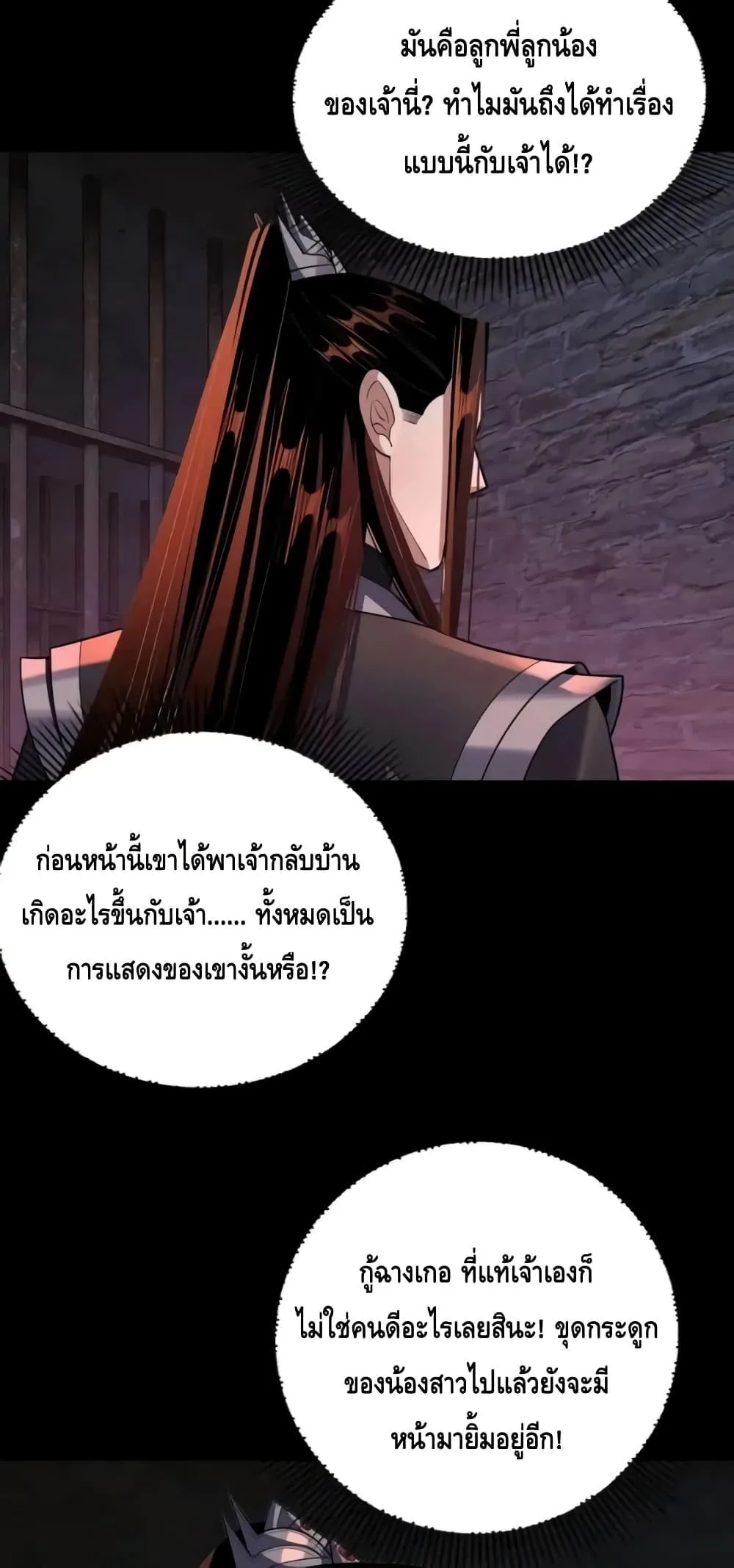 I am the Fated Villain ตอนที่ 130 หน้า 31