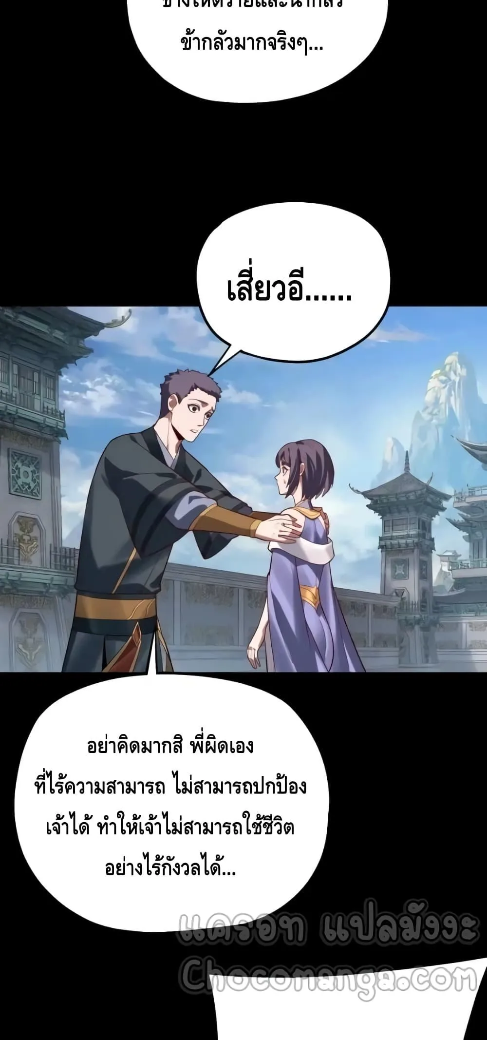 I am the Fated Villain ตอนที่ 130 หน้า 38