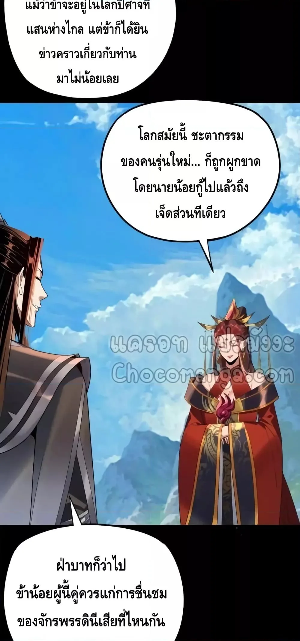 I am the Fated Villain ตอนที่ 130 หน้า 4