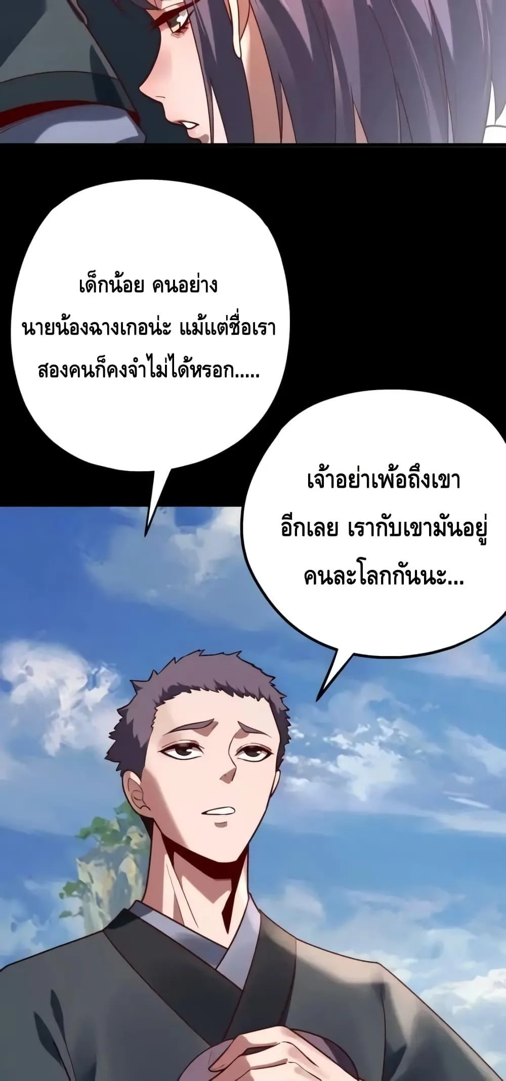 I am the Fated Villain ตอนที่ 130 หน้า 40