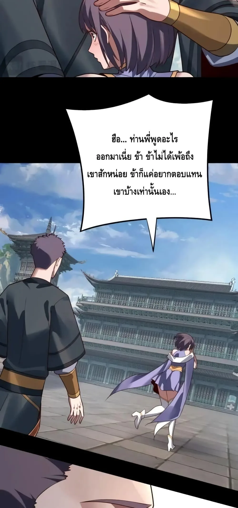 I am the Fated Villain ตอนที่ 130 หน้า 41