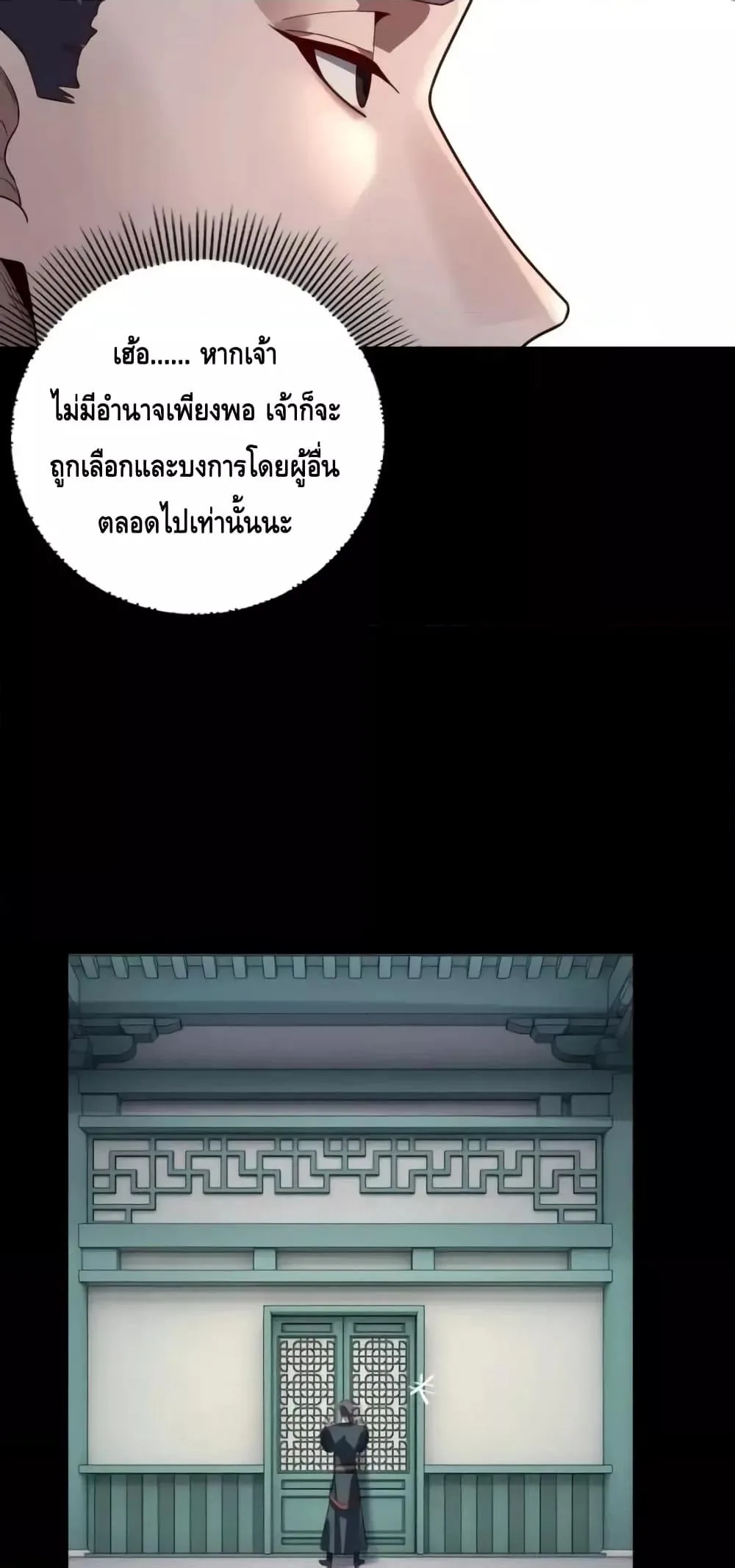 I am the Fated Villain ตอนที่ 130 หน้า 42