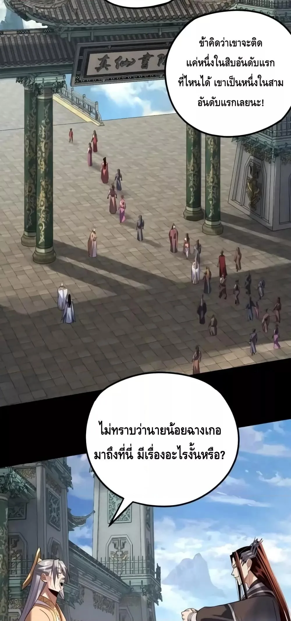 I am the Fated Villain ตอนที่ 130 หน้า 45
