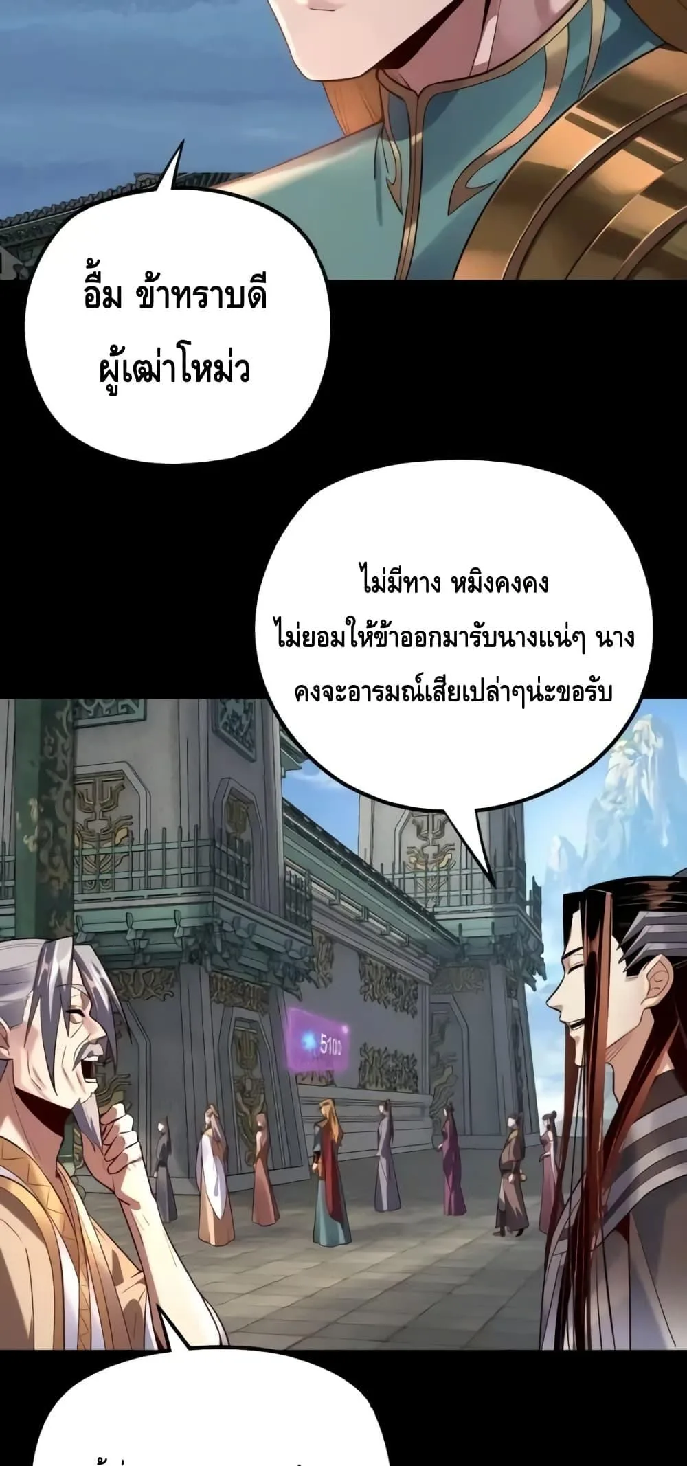 I am the Fated Villain ตอนที่ 130 หน้า 48