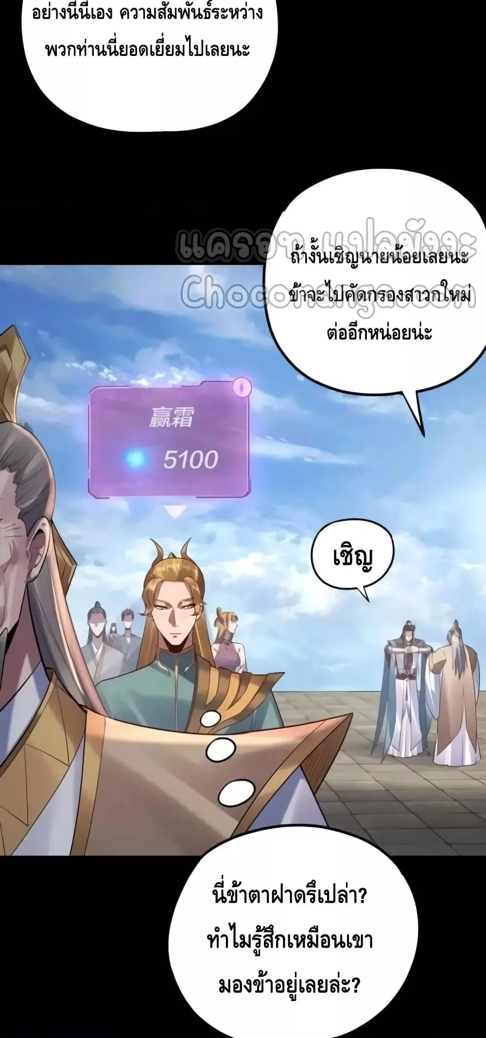 I am the Fated Villain ตอนที่ 130 หน้า 49