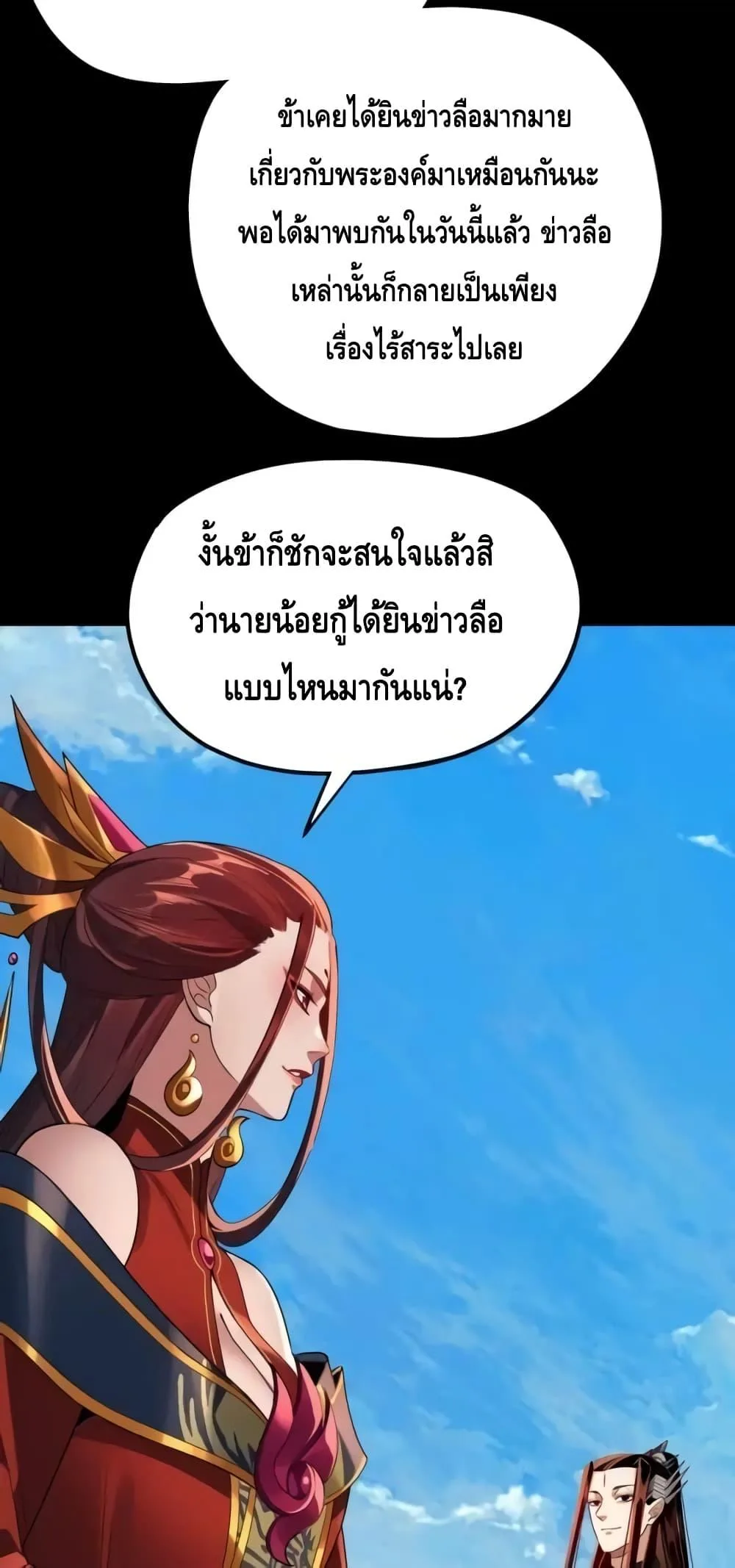 I am the Fated Villain ตอนที่ 130 หน้า 5
