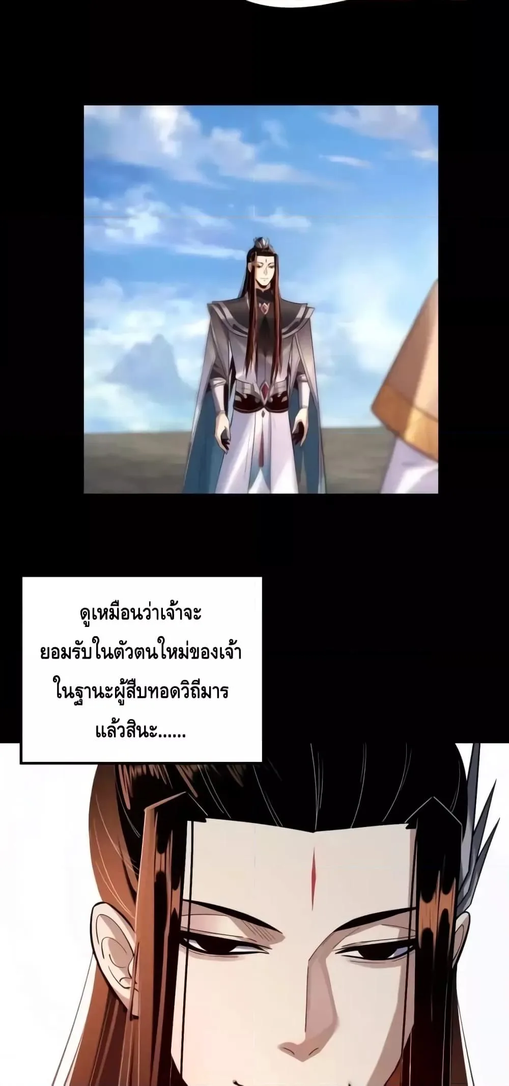 I am the Fated Villain ตอนที่ 130 หน้า 50